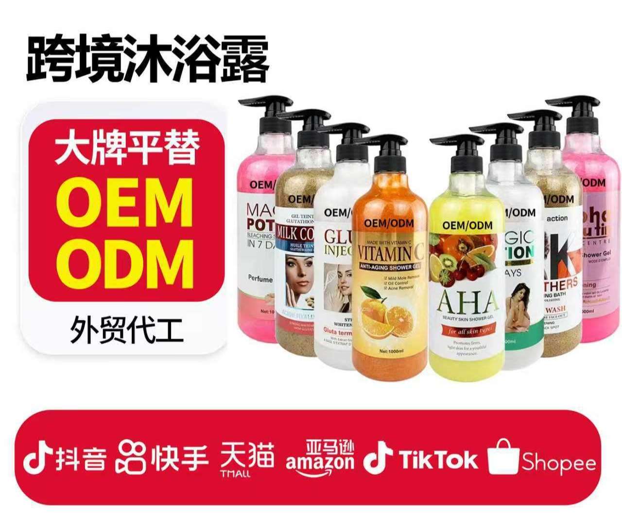 定制跨境水果沐浴露Shower Gel oem 持久留香外贸沐浴露工厂代工