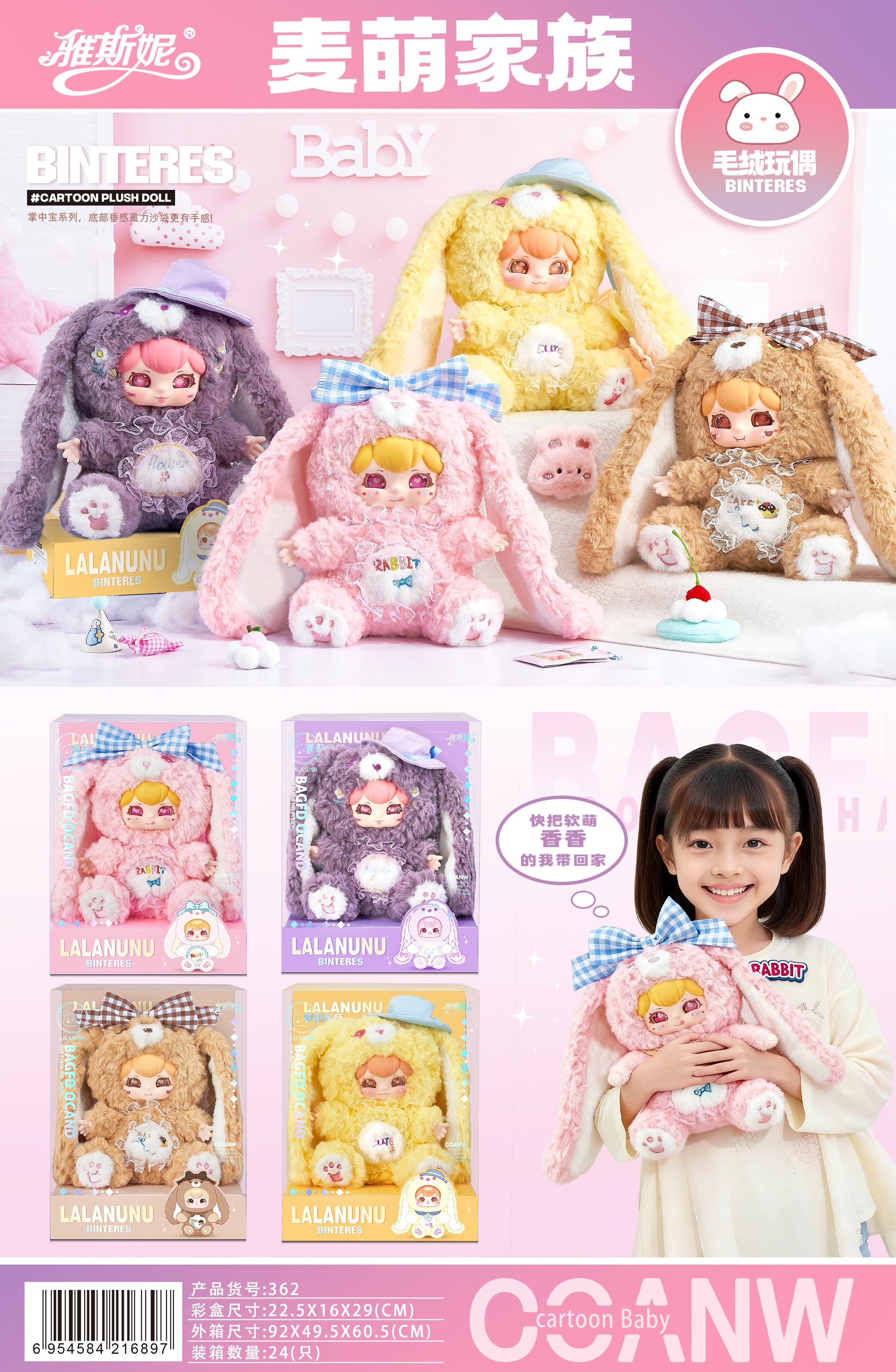 麦萌家族*毛绒玩偶