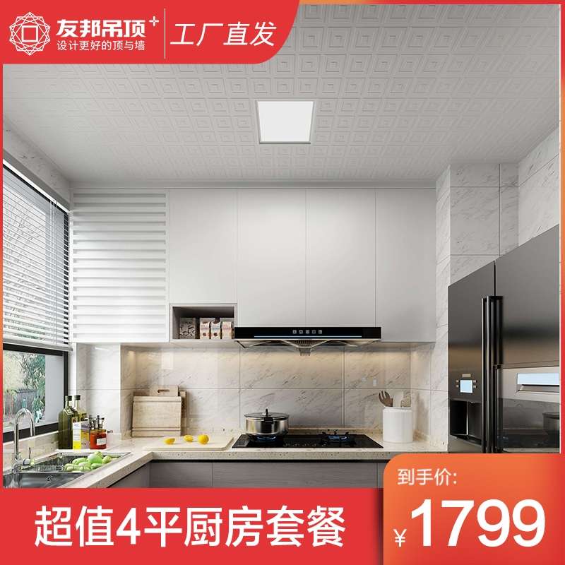 Aia Integrated ceiling aluminum panel kitchen and bathroom ceiling including auxiliary materials LED lights 4-square-meter package GC2220