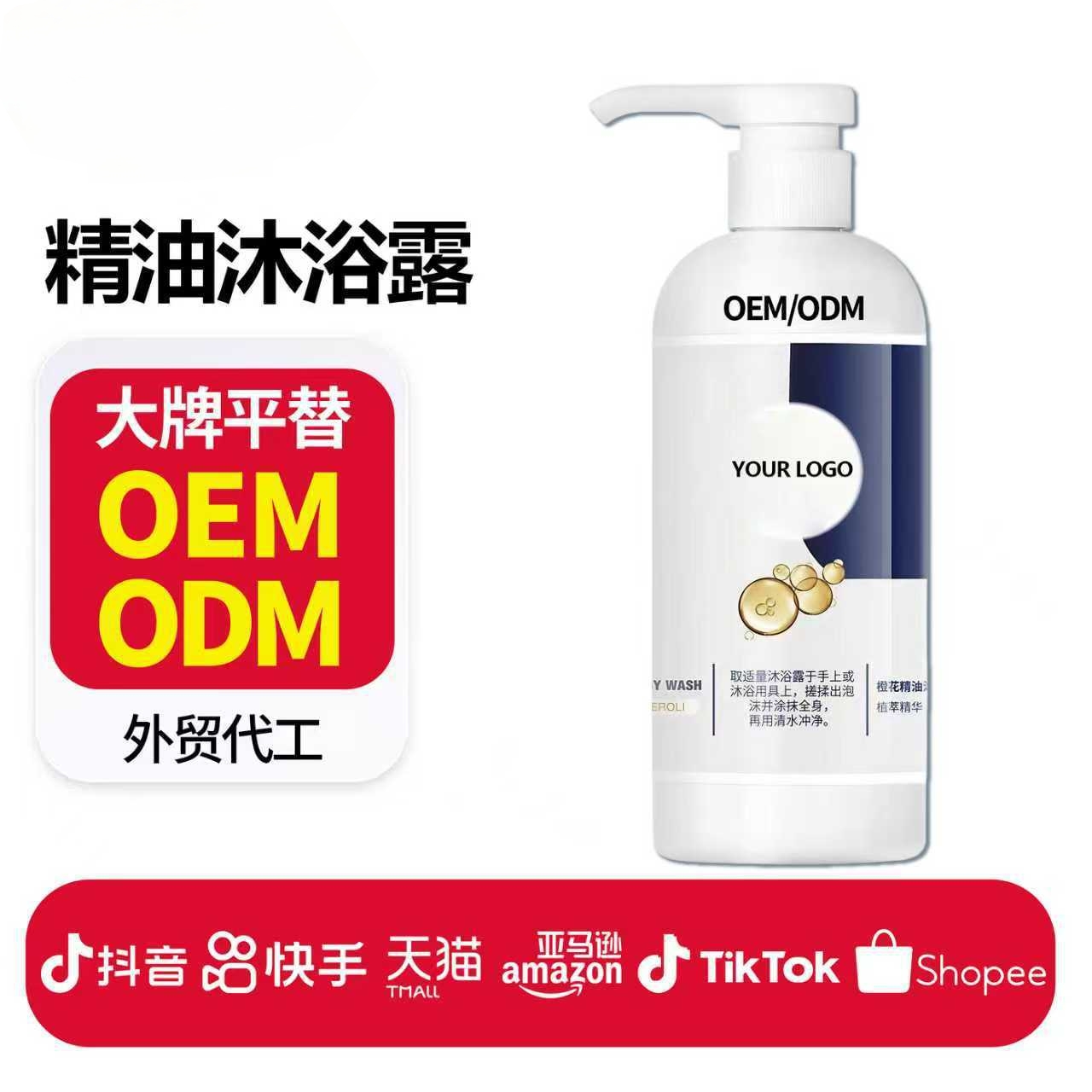 精油沐浴露定制Shower Gel oem 72*h持久留香沐浴露液体皂body wash代工 