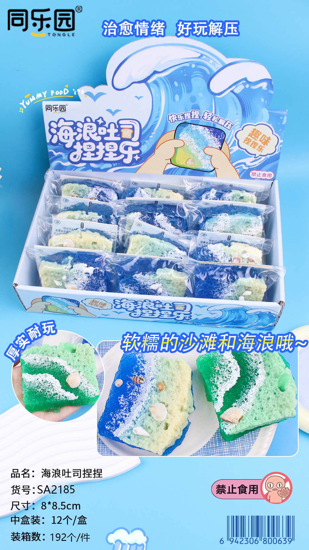 新款海浪吐司捏捏乐儿童仿真玩具沙滩贝壳厂家直销减压玩具详情9