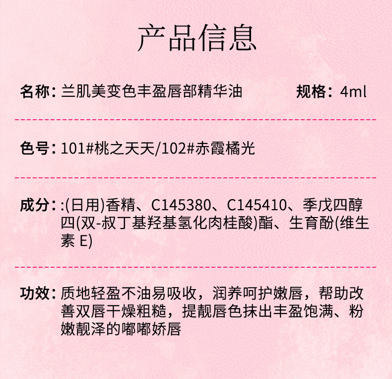 温感变色唇部精华油不沾杯口红持久不掉色温淡化女唇纹唇部精华油详情17