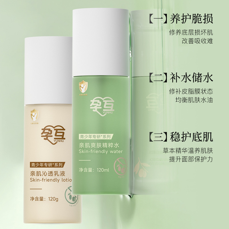 Yunhu Youth Water and Lotion Set of skin care products: Moisturizing for adolescence, student oil Control, male and female skin care water and lotion