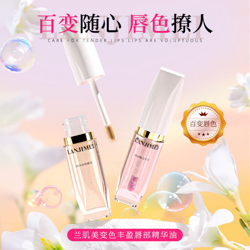 温感变色唇部精华油不沾杯口红持久不掉色温淡化女唇纹唇部精华油详情1