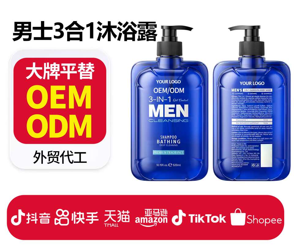 跨境男士持久留香沐浴露定制Shower Gel oem古龙香水沐浴露代工 