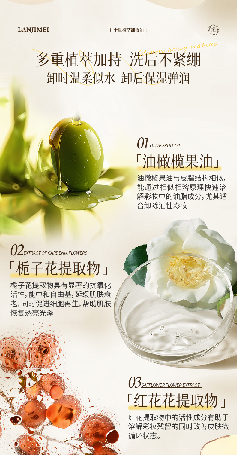 十重植萃清颜卸妆油天然深层清洁脸部眼唇三合一温和不刺激卸妆油详情4