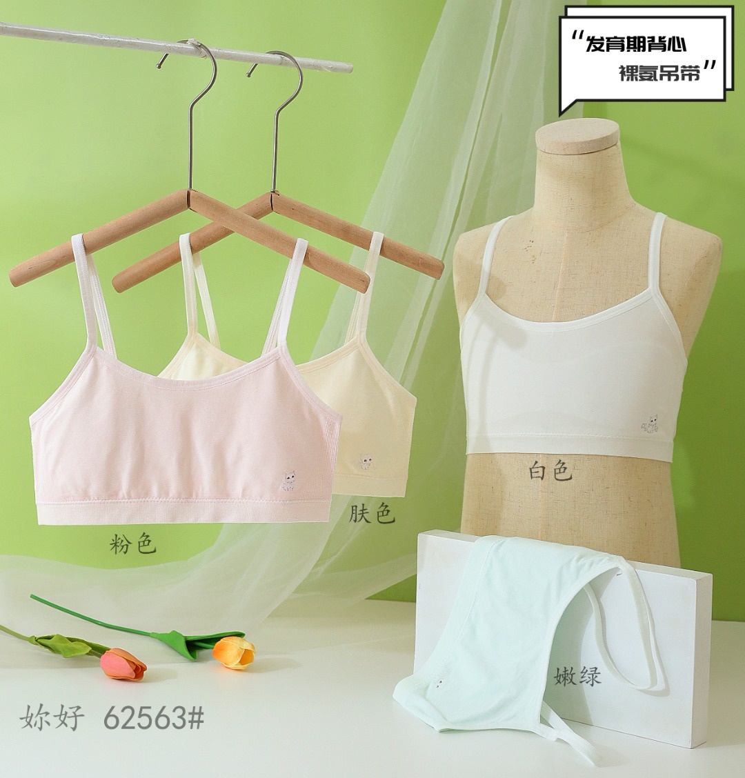 For the development period of girls' underwear, there are thin vests with cotton and anti-protrusion points for the first stage of seamless underwear full figure