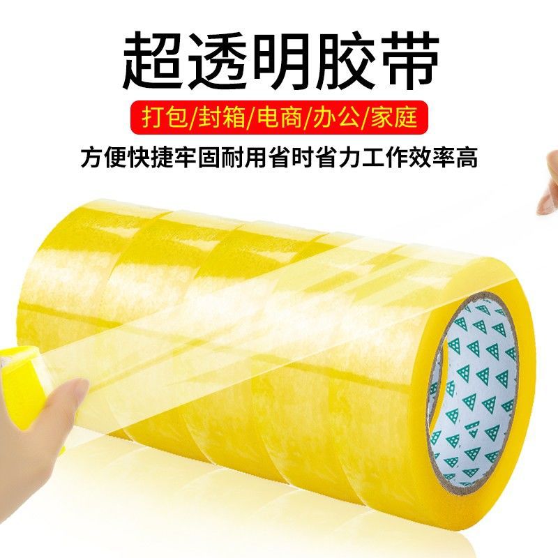透明胶带5厘米宽整箱加厚大卷快递打包封口胶电商胶带高粘批发6CM13