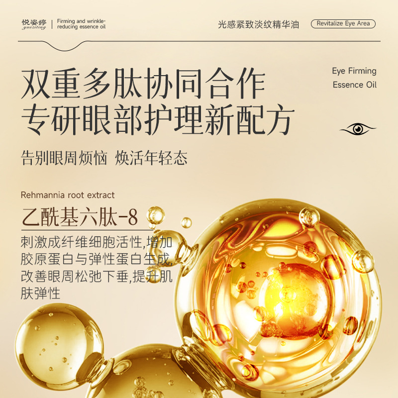 Live Light Sensation Oil Nourishing Essence Oil Moisturizing and Hydrating Essential Oil Facial Delicate Eye Essence Oil Application Scenario