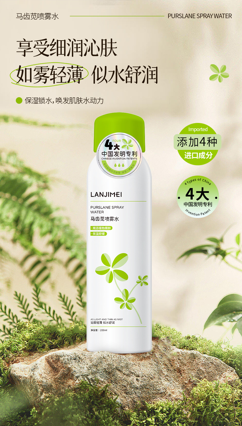 【解救肌渴】专利马齿苋补水保湿喷雾 降温爽肤湿敷滋润保湿喷雾