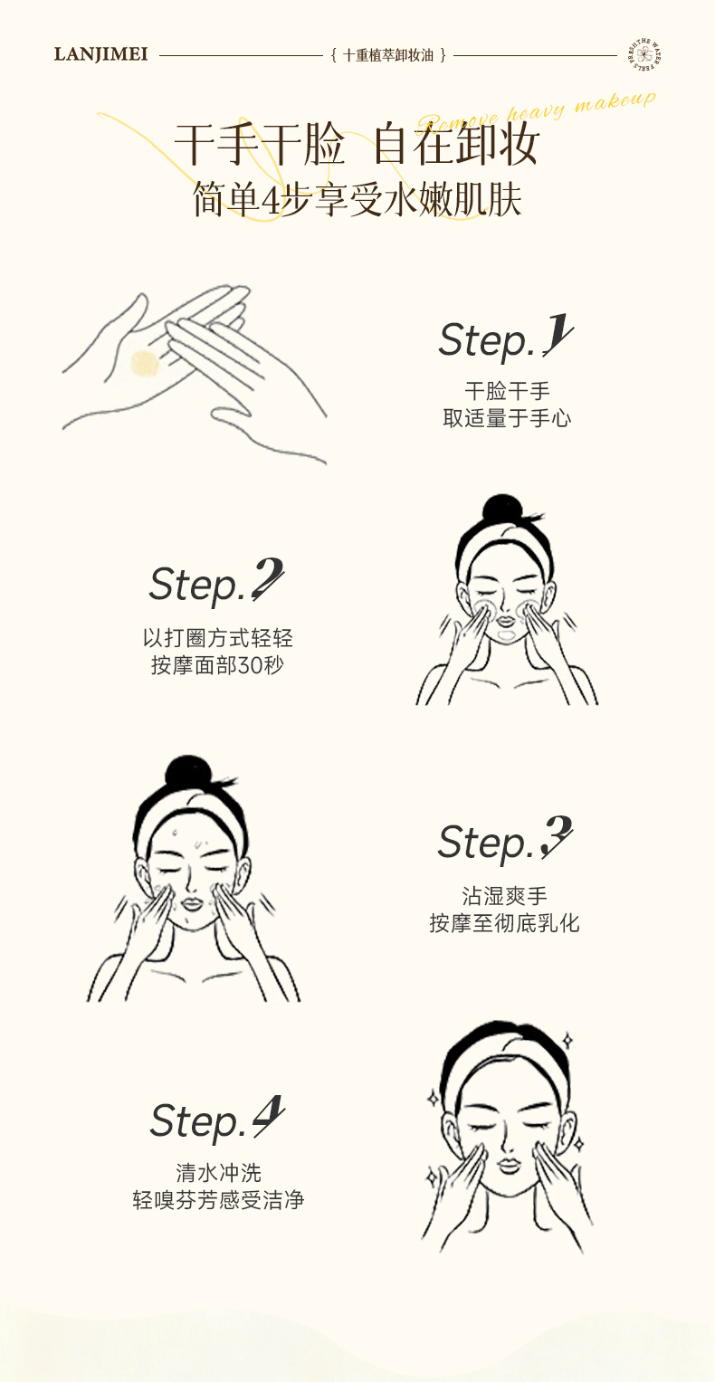 十重植萃清颜卸妆油天然深层清洁脸部眼唇三合一温和不刺激卸妆油详情7