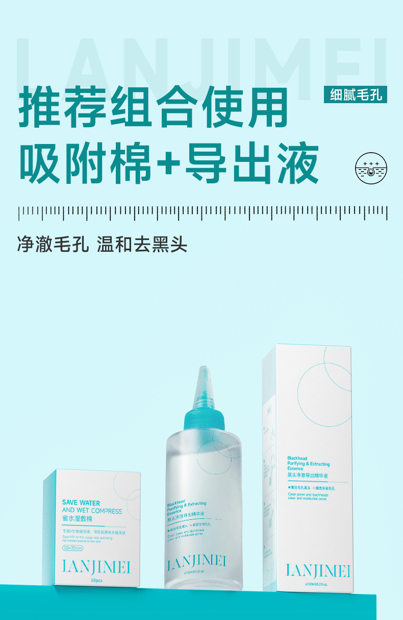 Lanji Mei Blackhead Extraction Liquid shrinks pores, deeply cleanses, is gentle and non-irritating, controls oil, removes acne and blackheads pic 8