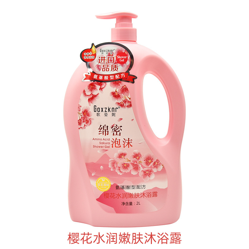 2L歌姿妮大容量小苍兰樱花沐浴露深层清洁留香薰衣草沐浴露批发白底实物图