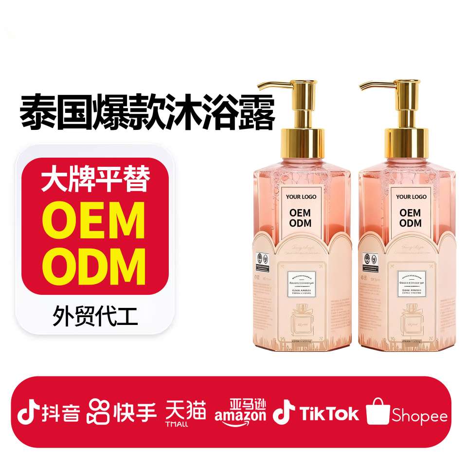 跨境沐浴露定制Shower Gel oem 持久留香沐浴露泰国爆款body wash