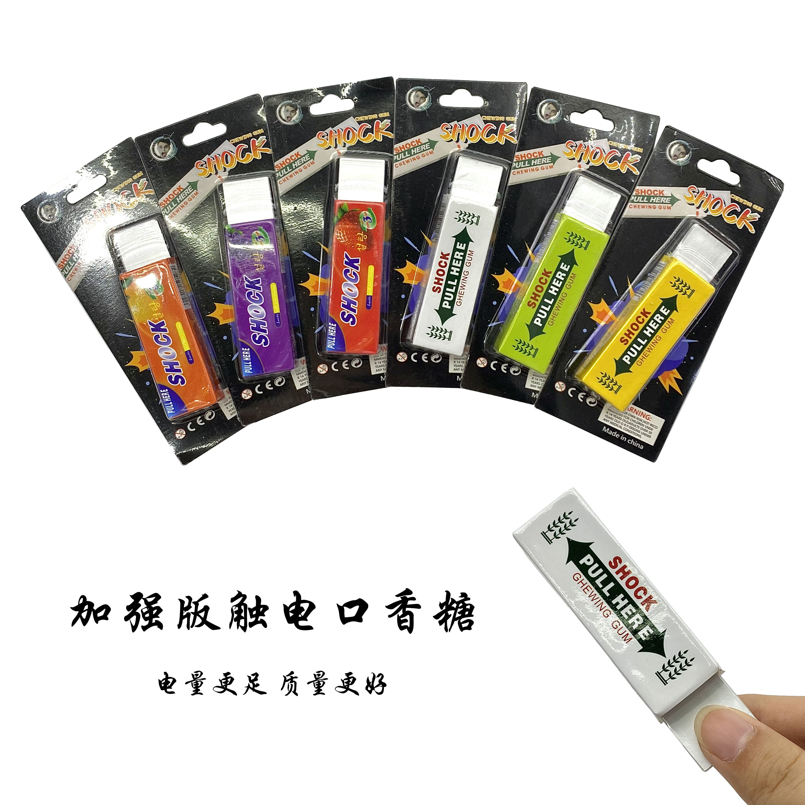 愚人节玩具电人口香糖 新奇特恶搞道具 批发触电整人带电口香糖