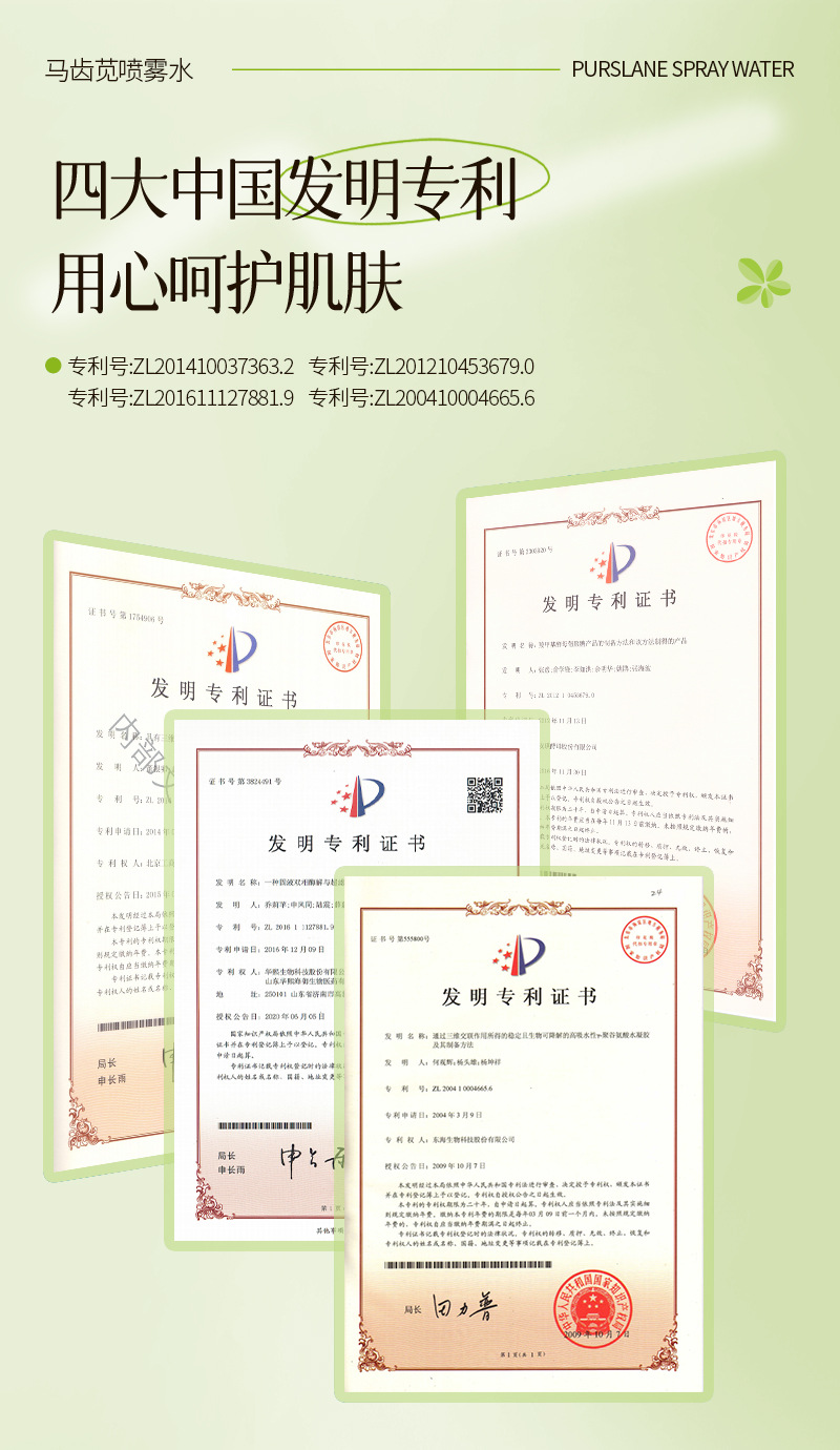 【解救肌渴】专利马齿苋补水保湿喷雾 降温爽肤湿敷滋润保湿喷雾详情8