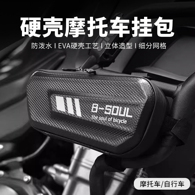 Mountain bike bag, triangle bag, motorcycle hard shell bag, road bike front beam bag, waterproof bag, equipment accessories