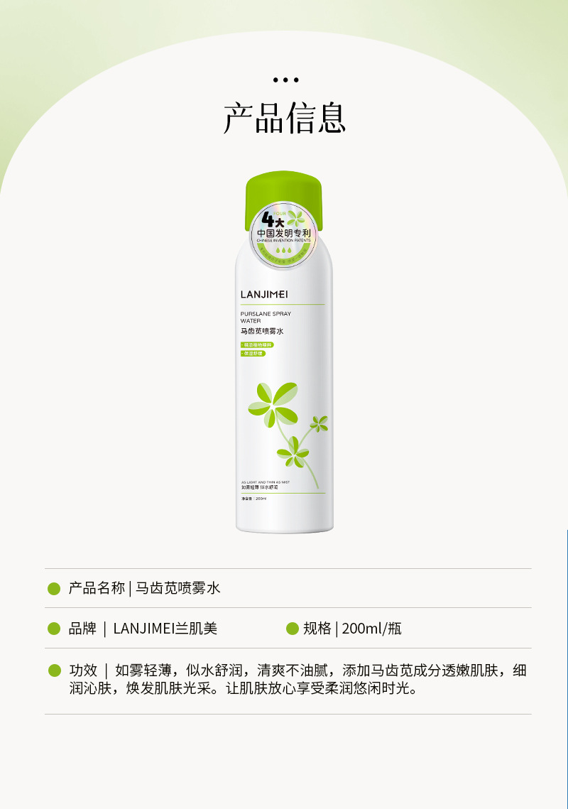 【解救肌渴】专利马齿苋补水保湿喷雾 降温爽肤湿敷滋润保湿喷雾白底实物图