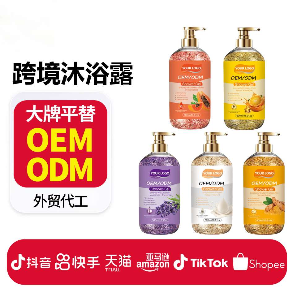 跨境沐浴露定制Shower Gel oem水果花瓣持久留香沐浴露沐浴液代工