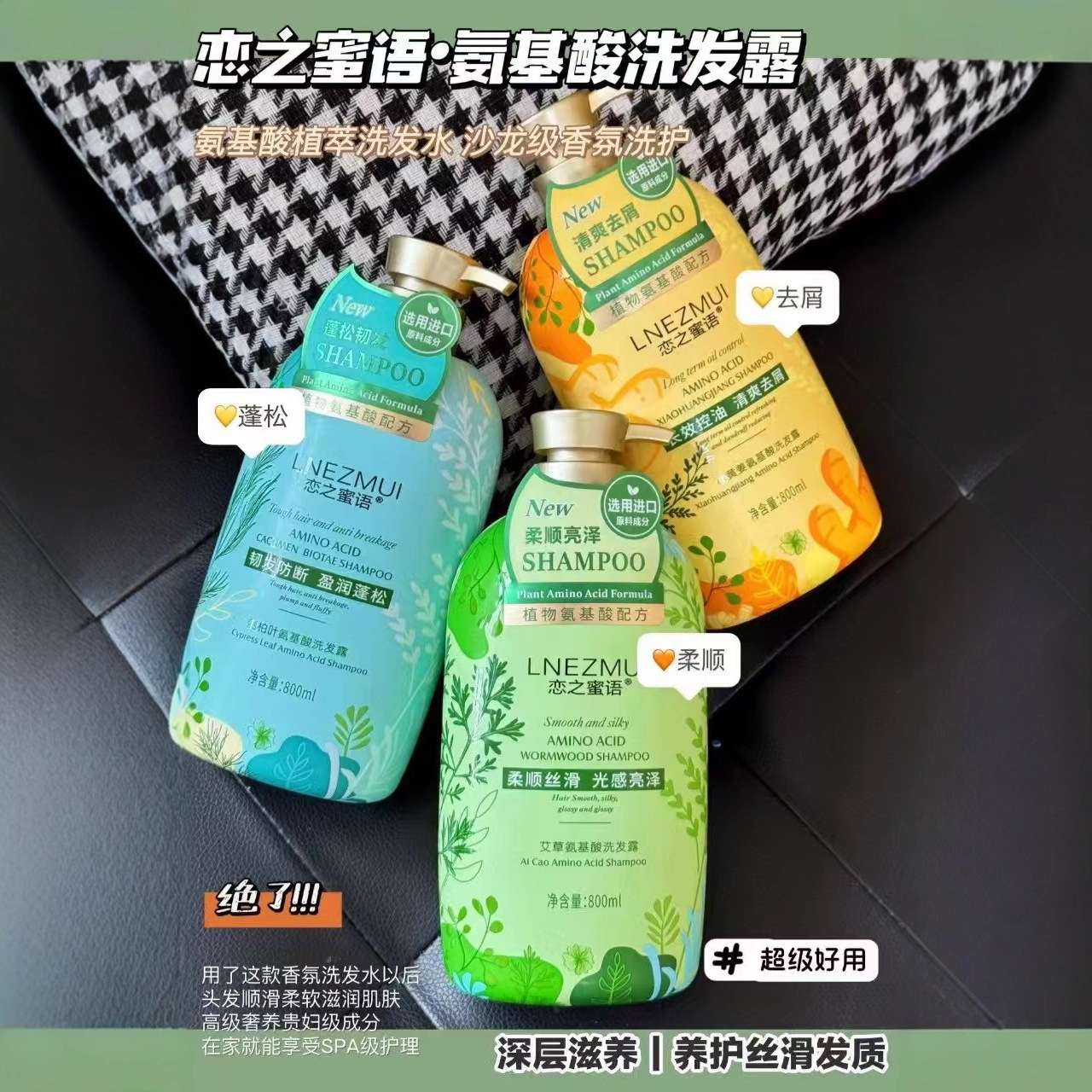 800ML侧柏叶小黄姜艾草氨基酸洗发露修护顺发清爽控油去屑洗发水详情图3