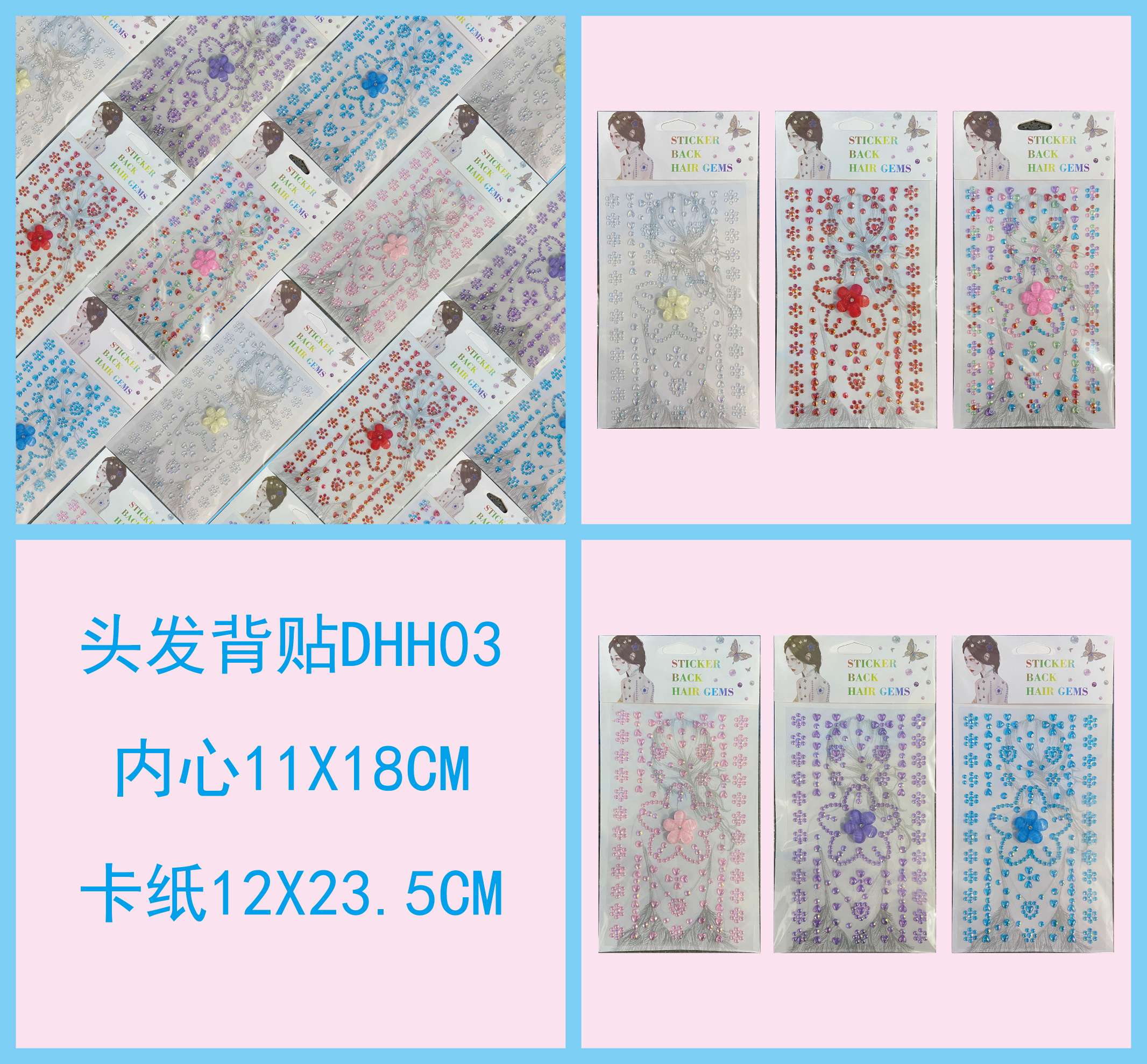 创意贴纸实物图