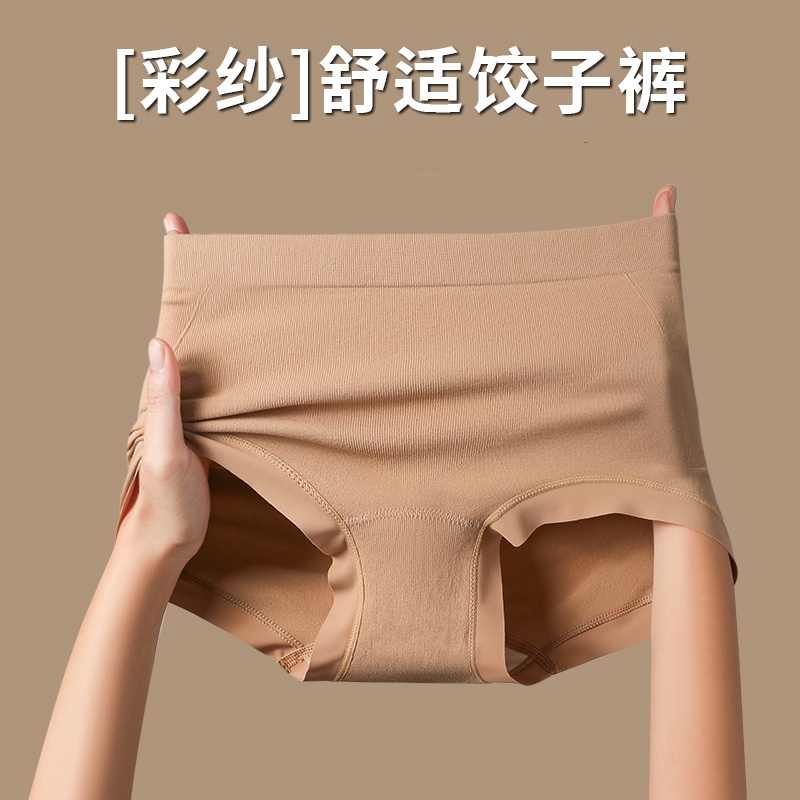 New seamless high-elastic lightweight plastic mid-to-high waist women's underwear, colorful yarn dumpling pants, seamless skin-friendly comfortable cotton crotch underwear details Picture