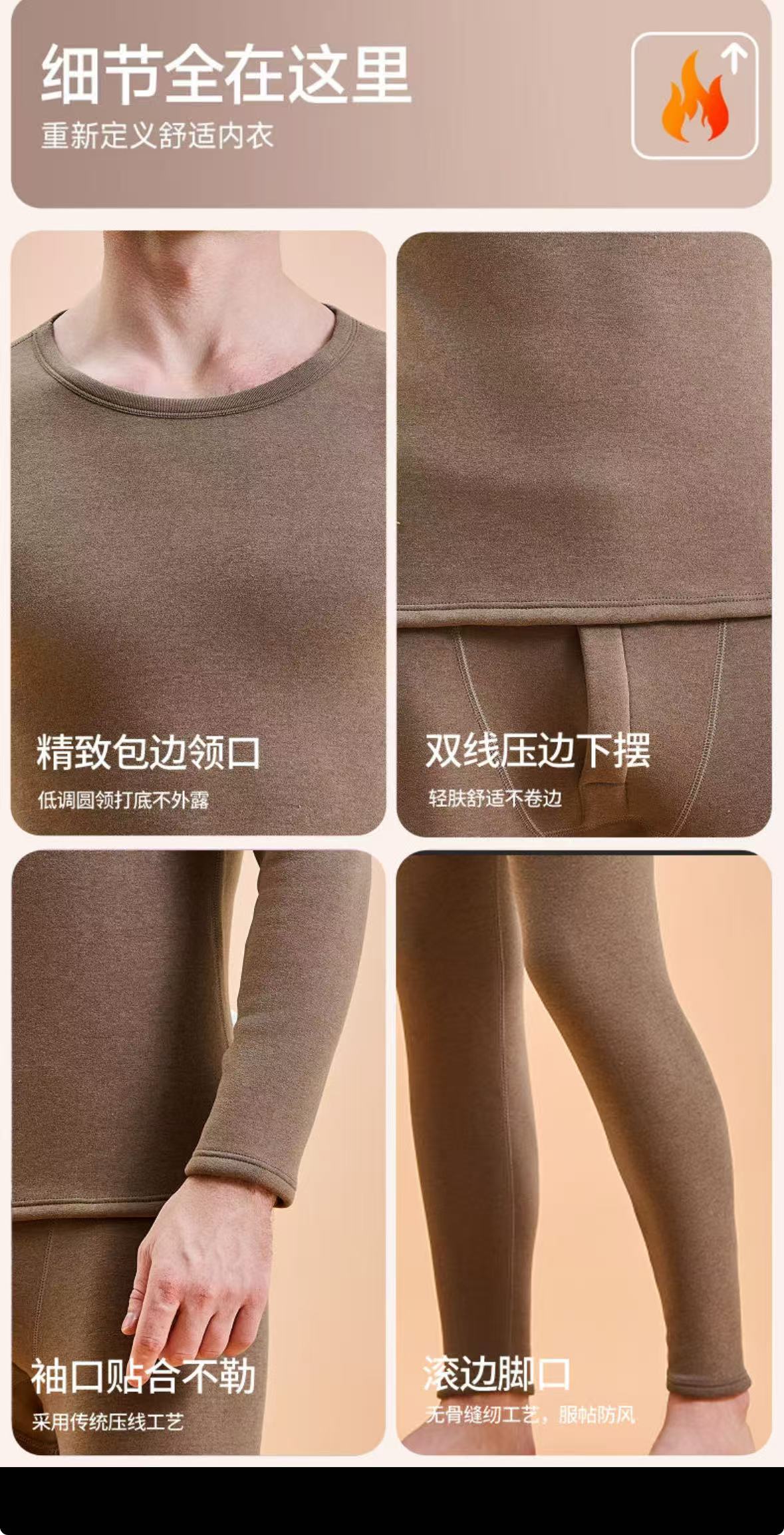 保暖套装实物图
