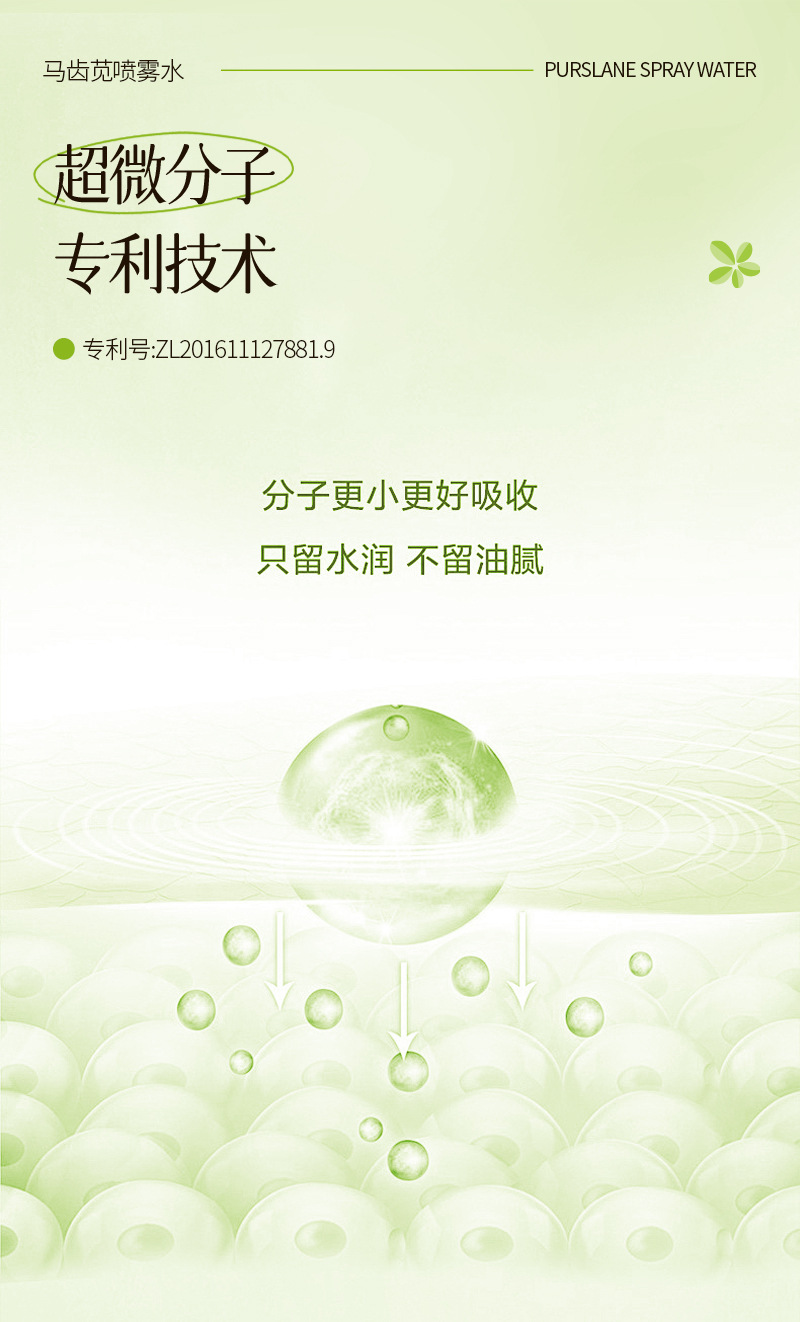 【解救肌渴】专利马齿苋补水保湿喷雾 降温爽肤湿敷滋润保湿喷雾详情7