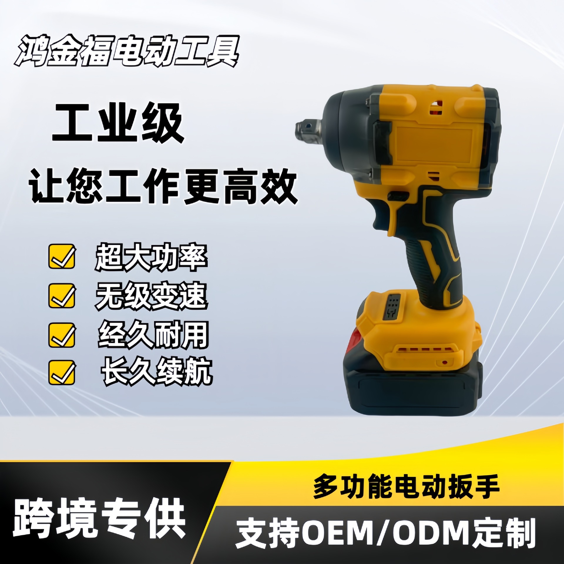 锂电扳手 电动工具 黄色