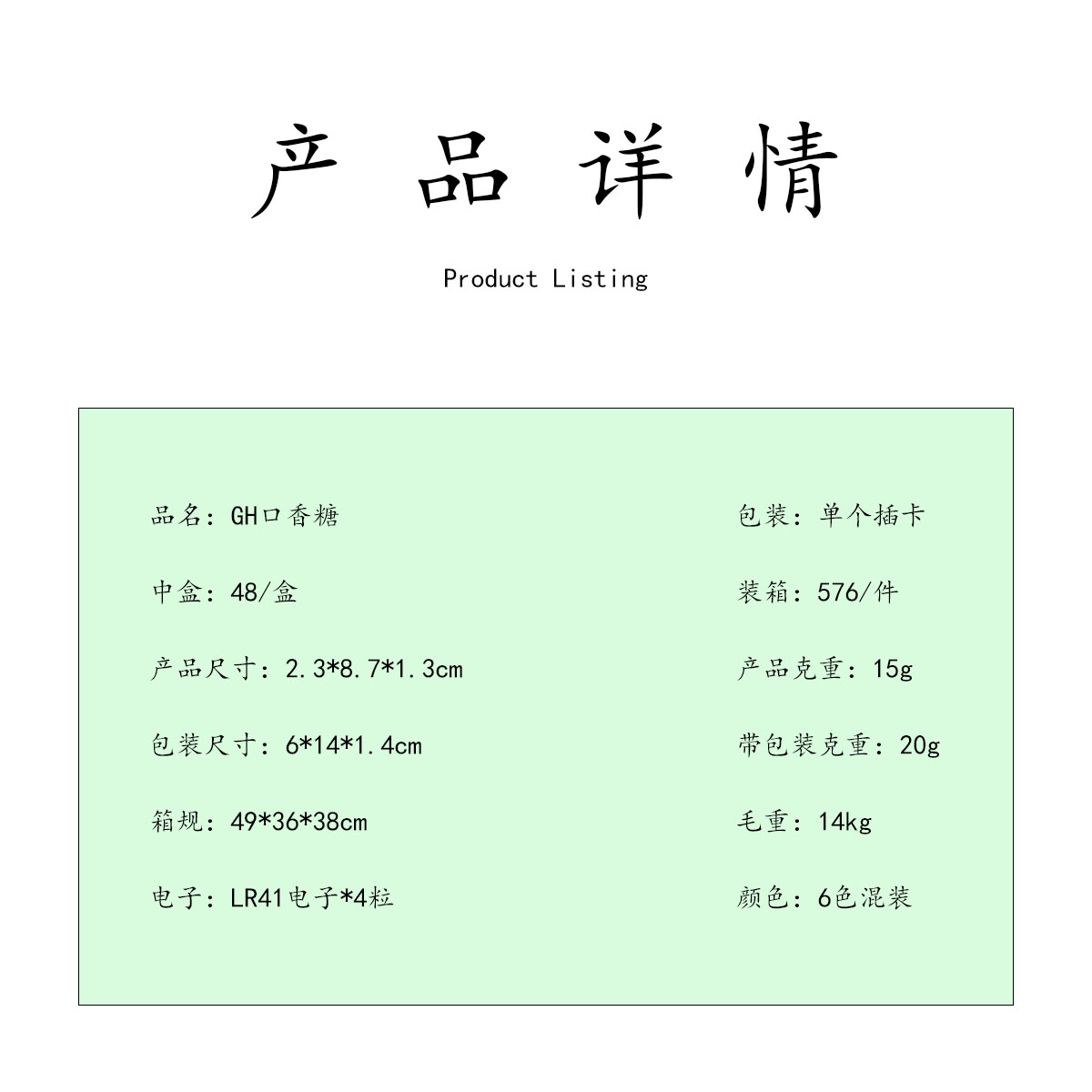 愚人节玩具电人口香糖 新奇特恶搞道具 批发触电整人带电口香糖详情4
