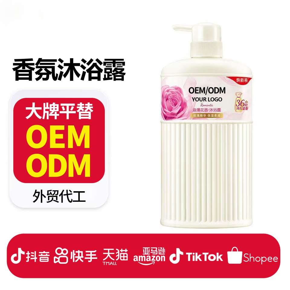 香氛沐浴露定制Shower Gel oem 持久留香香氛家庭沐浴露工厂代工