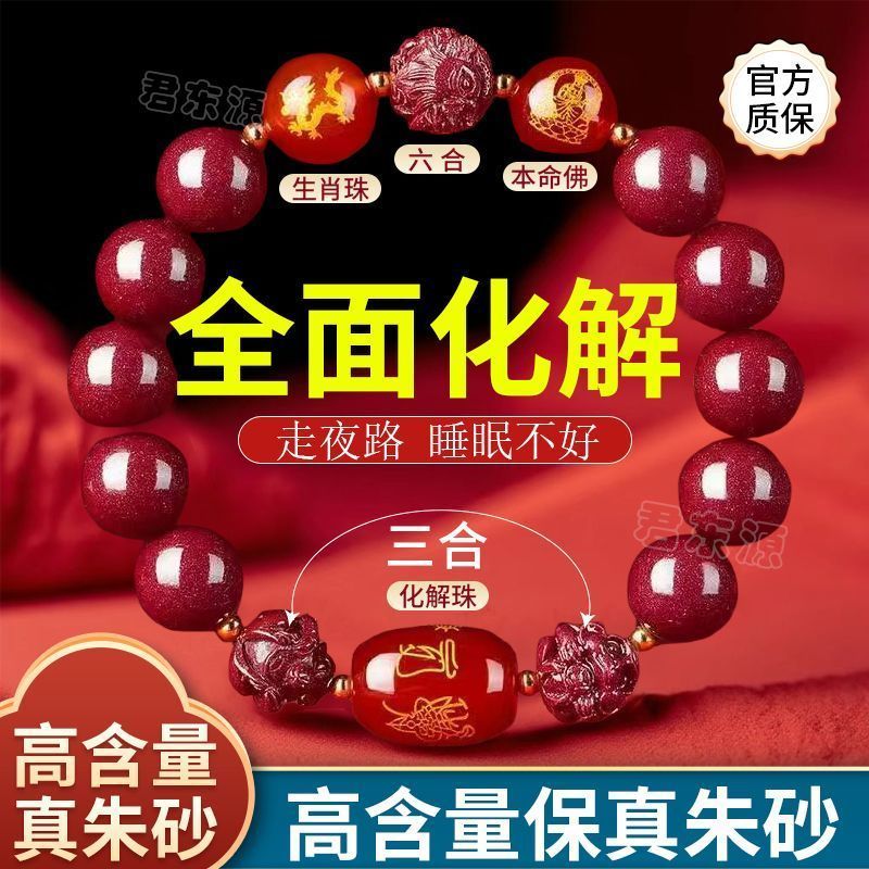 【已开关】2026年朱砂手串高端正品女款化三合六合蛇本命年手链男牛手链