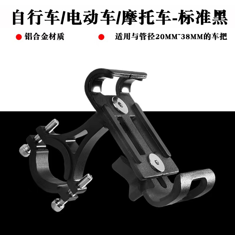 自行车铝合金固定架手机架骑行单车电动电瓶车摩托车导航支架详情4