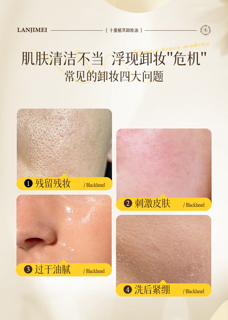 十重植萃清颜卸妆油天然深层清洁脸部眼唇三合一温和不刺激卸妆油详情6