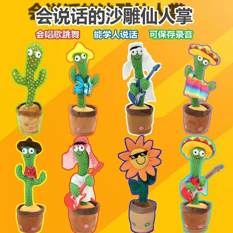 跳舞仙人掌玩具会学说话的婴儿宝宝儿童爆款摇摆妖娆花复读录音 电动毛绒玩具浙江