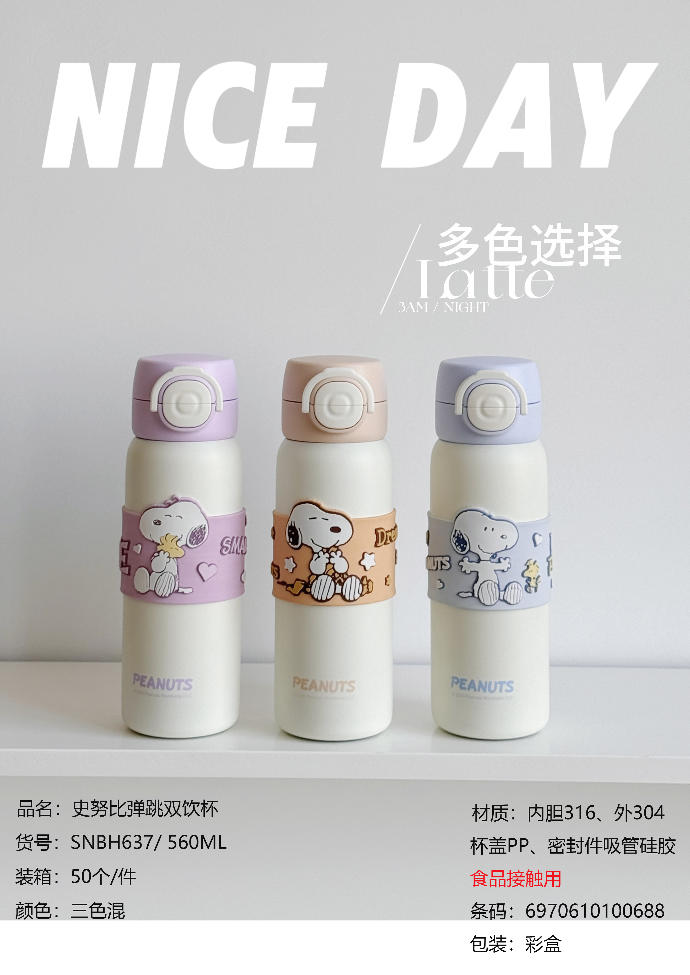 TinkerTot史努比正版授权不锈钢弹跳双饮保温杯560ml，紫色/卡其色/蓝色