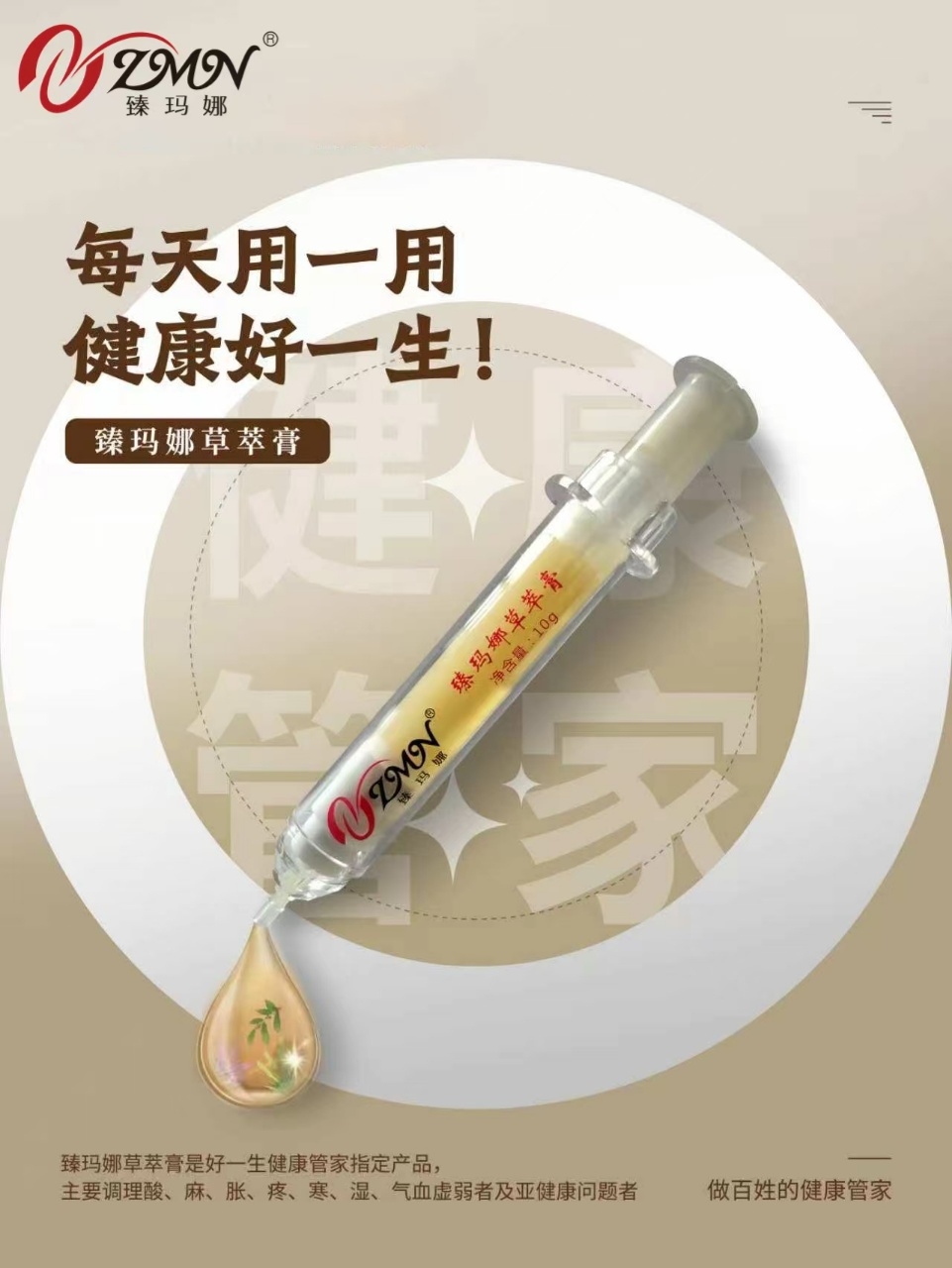 Zhenmana Grass Extract Ointment Promotes the circulation of meridians, warms Yang, nourishes the skin, reduces stretch marks and shapes the body Application Scenario