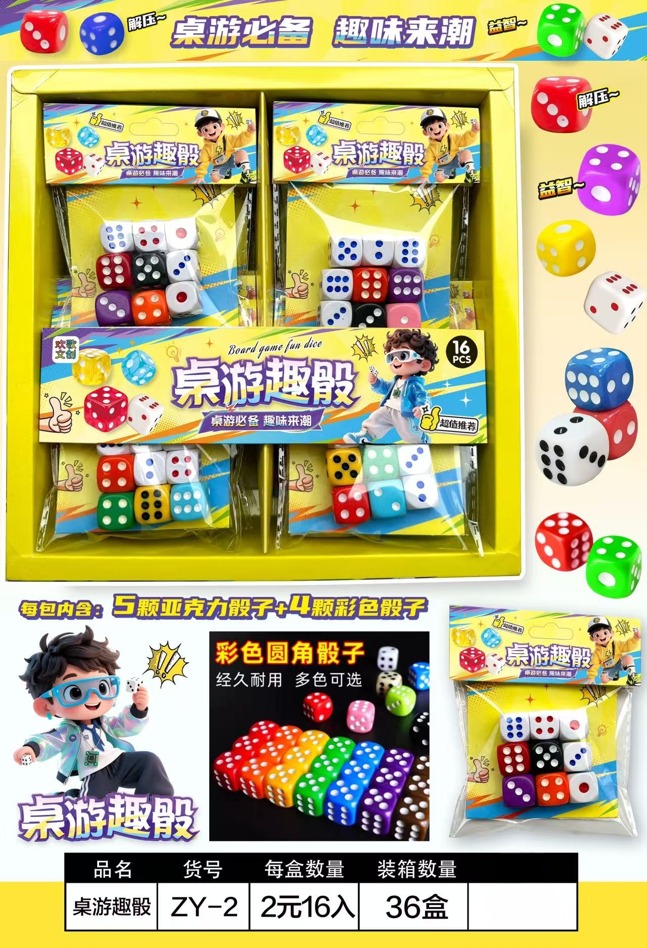 桌游彩色骰子小盒多个装趣味圆角骰子
