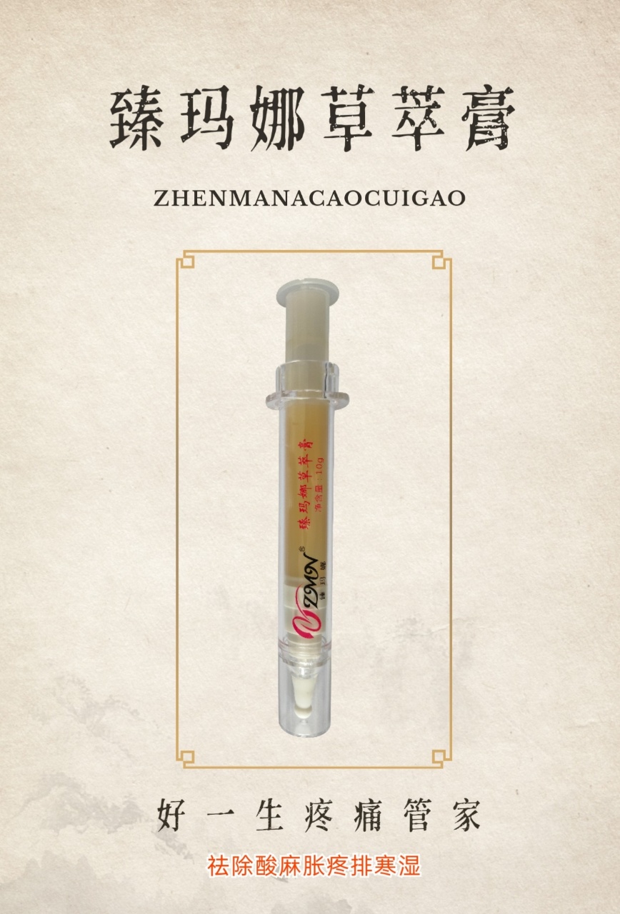Zhenmana Grass Extract Ointment Promotes the circulation of meridians, warms Yang, nourishes the skin, reduces stretch marks and shapes the body details Picture