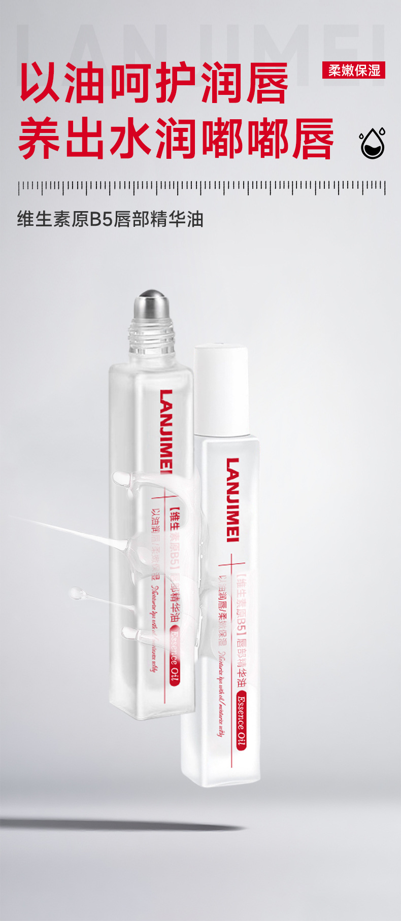 Vitamin B5 Lip Essence Oil Moisturizing and Nourishing Lip Balm Water Roll-on Repairing and Hydrating Lip Gloss Anti-Cracking and Refreshing Lip Oil pic 3