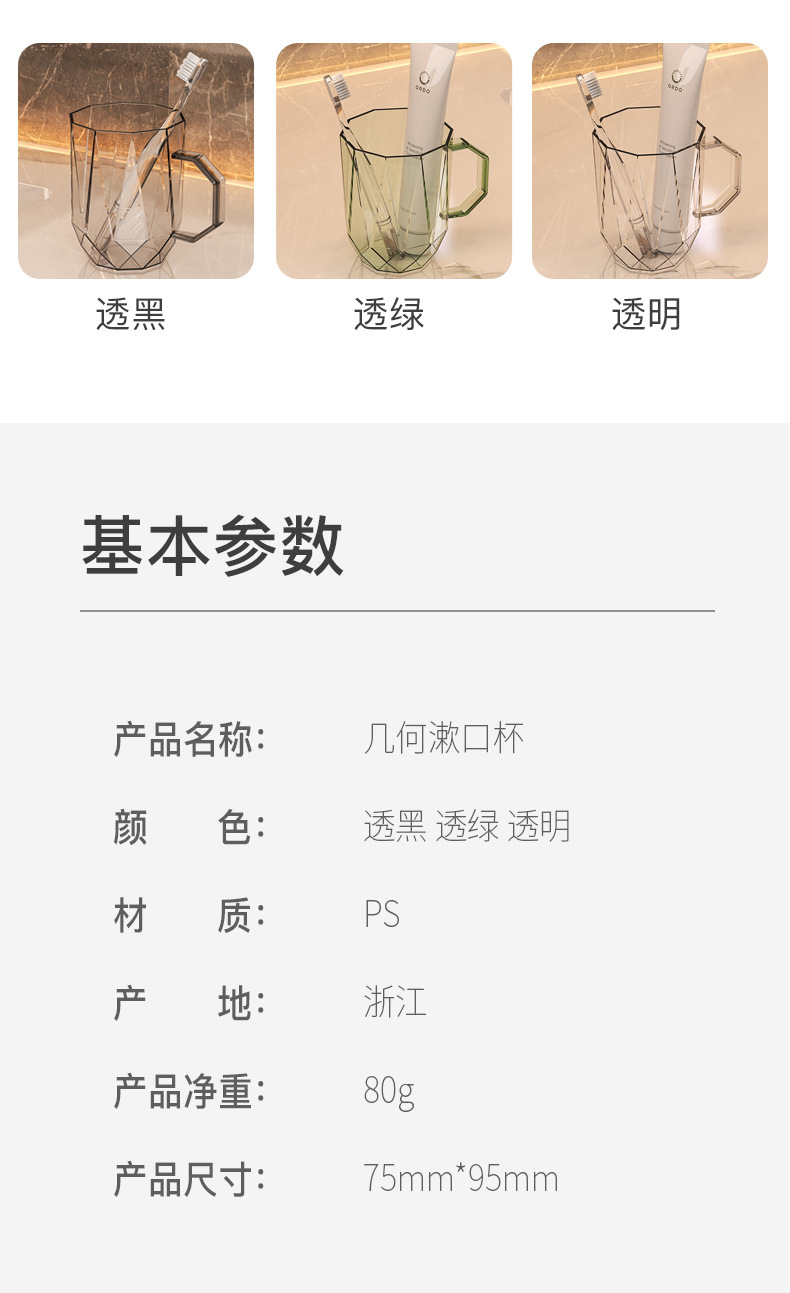 几何漱口杯高级感浴室洗漱杯牙刷杯手柄透明杯家用刷牙杯义乌百货详情8