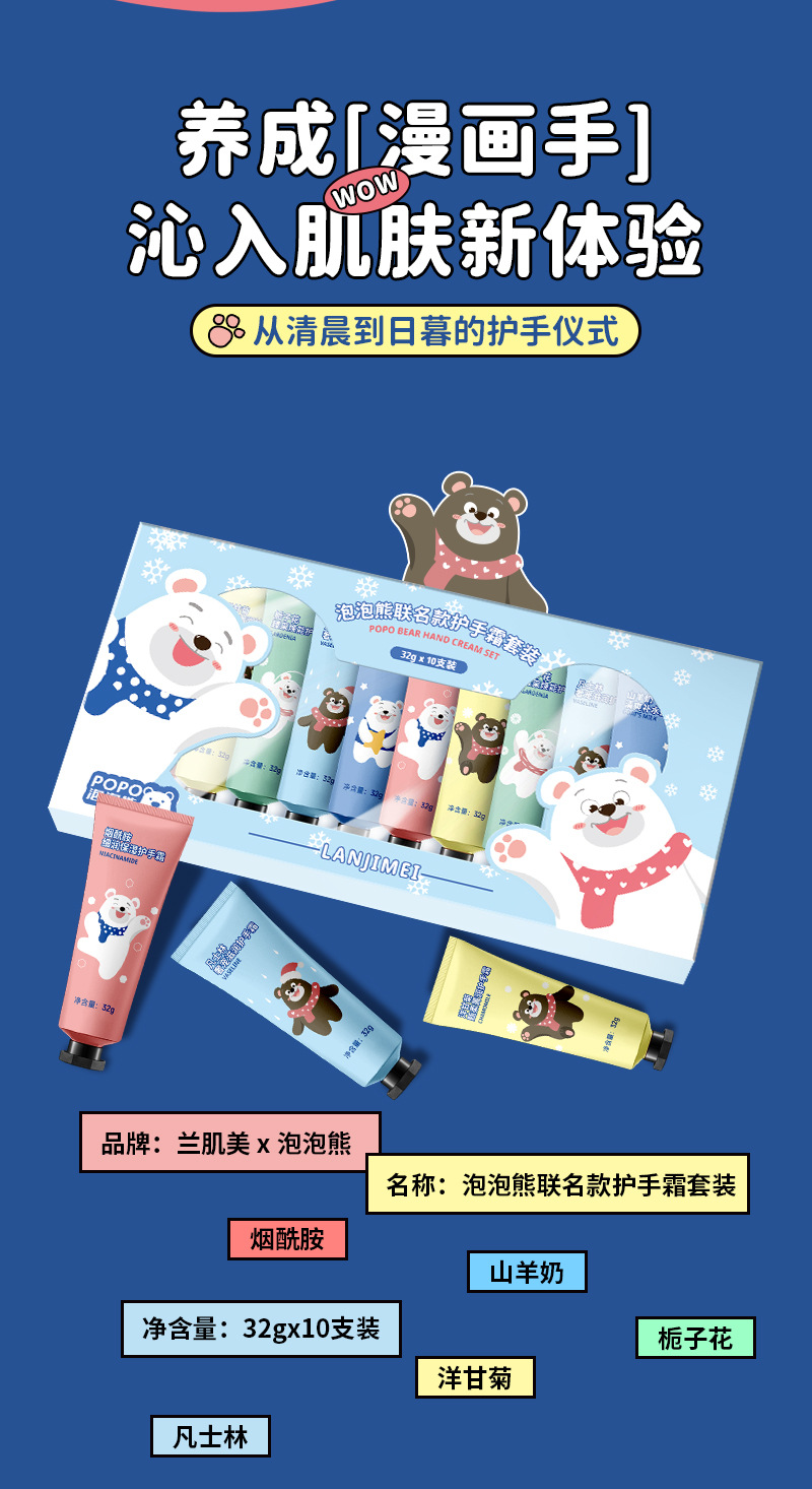 Bubble Bear Co-branded Original Hand Cream 10-tube Gift Box Set Moisturizing and hydrating Hand Cream for men and women
