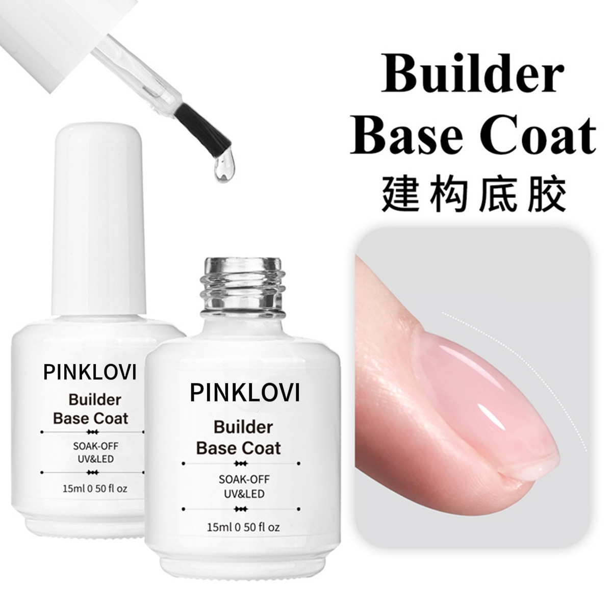 15ml建构底胶流平胶加固持久牢固流动性好