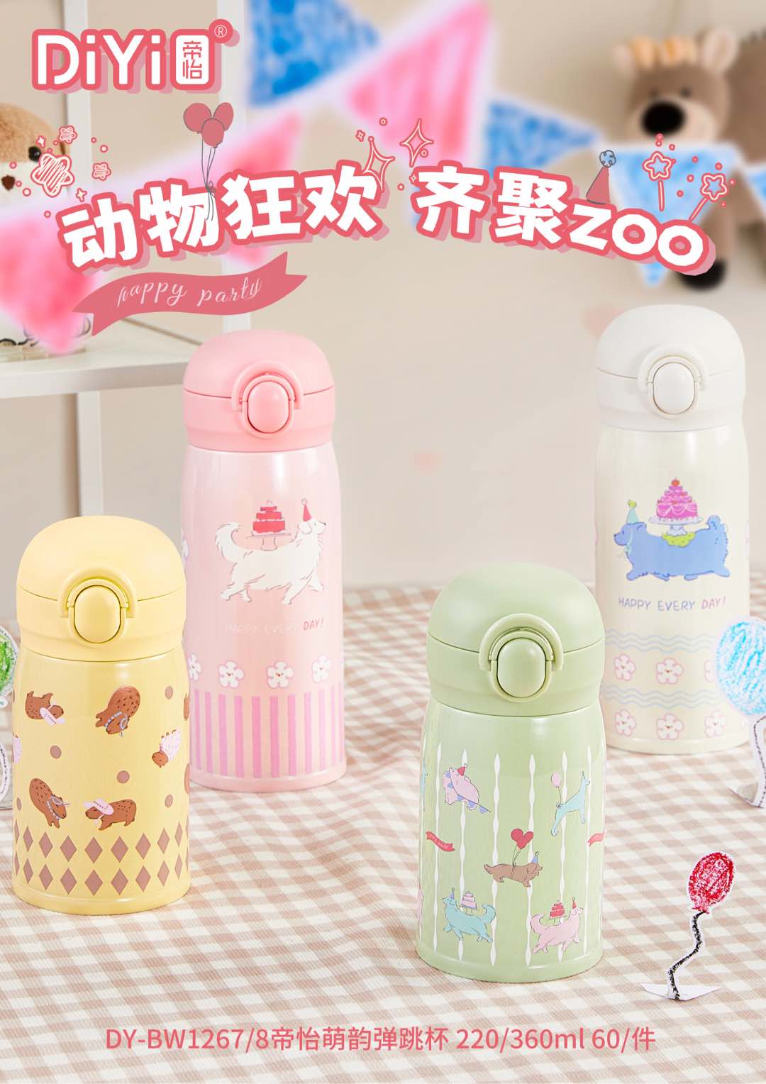 Animal carnival, gather at Zoo ~ ~ ~ DY-BW1268 Diyi Mengyun Bouncing Cup 360ml direct drinking water spout, convenient for drinking. Cute and adorable animal patterns ~