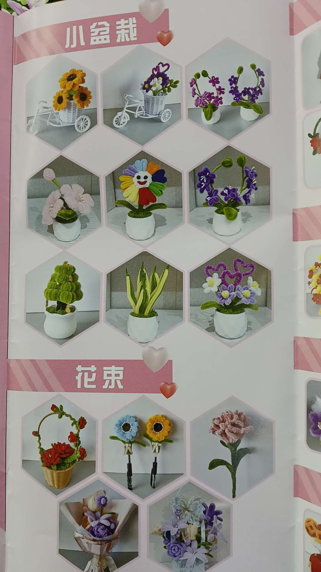 手工制作盆栽花卉