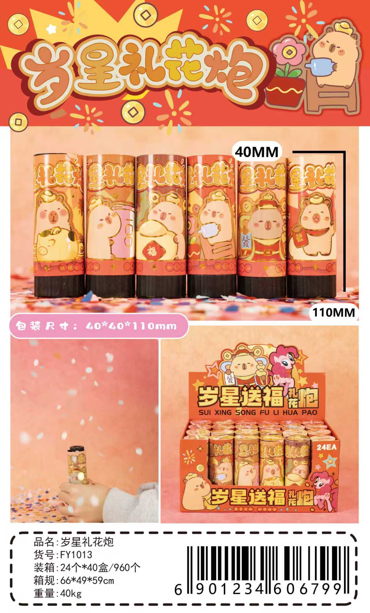 卡皮巴拉礼花炮趣味生日节日必备氛围神器