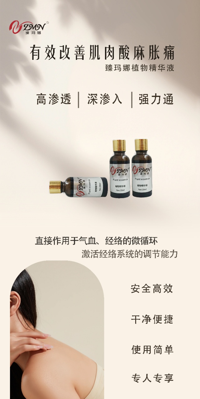  臻玛娜植物精华液(能量灸)通经活络养颜 热销爆款 立即购买享折扣详情3