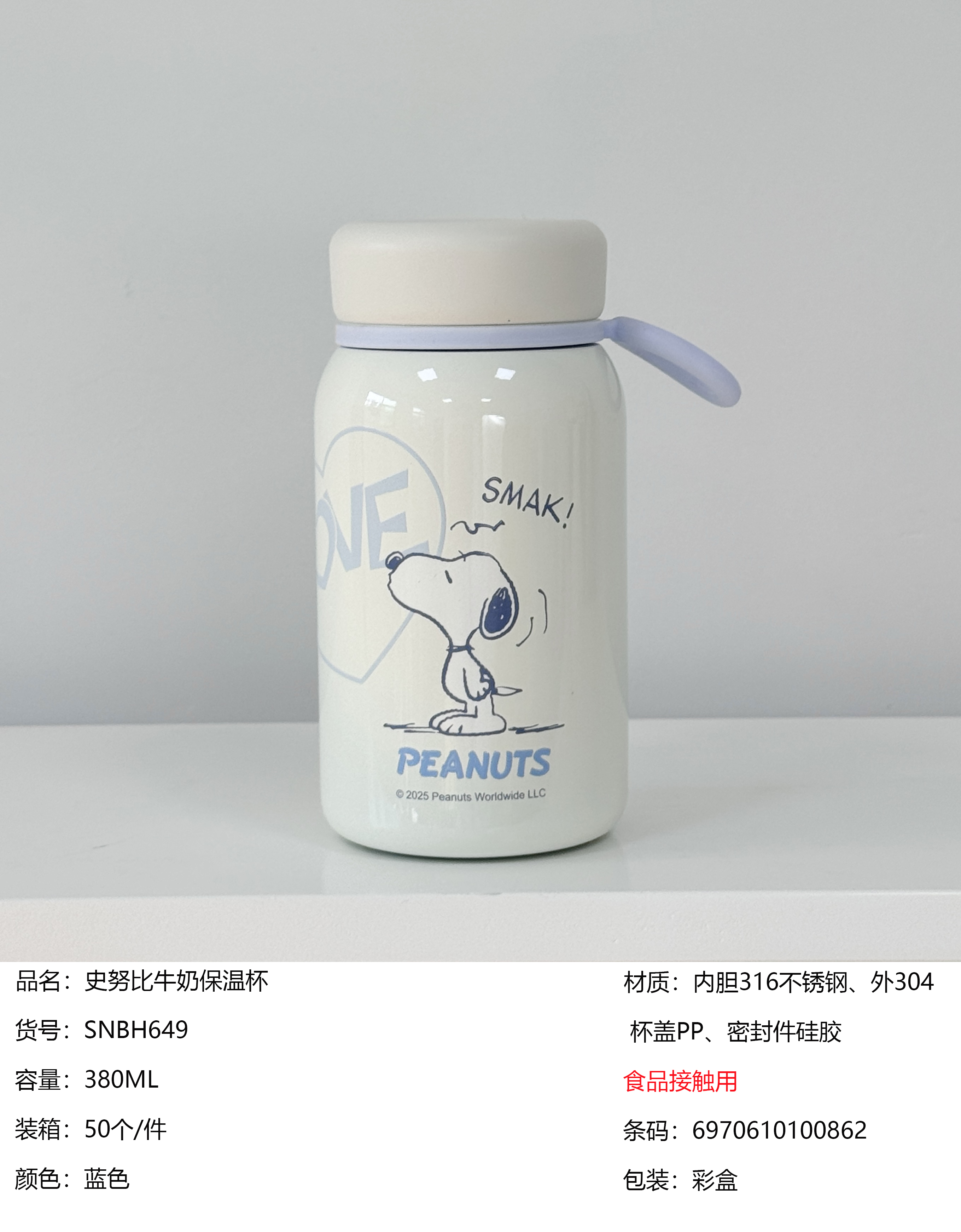 TinkerTot史努比正版授权不锈钢牛奶保温杯380ml