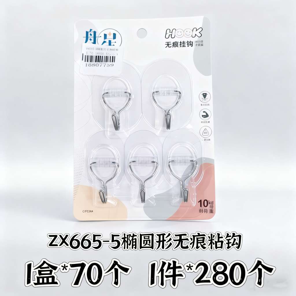 665两大三小椭圆粘钩强力粘贴挂钩免打孔无痕承重粘胶透明厨房墙壁宿舍贴透明