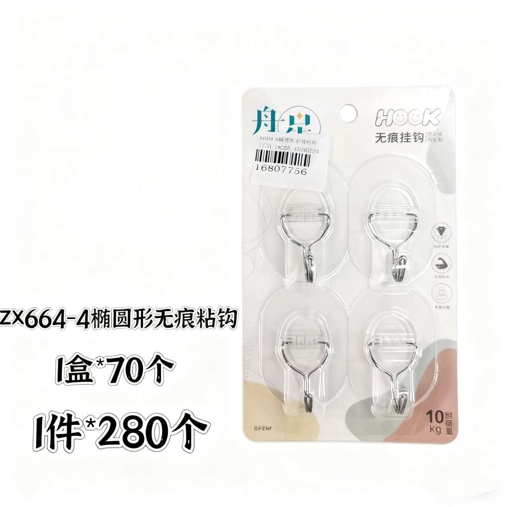 664-4受重10Kg4个装大号椭圆形挂钩强力粘胶墙壁挂墙上承重无痕钉架厨房免打孔勾子黏贴粘钩详情图1